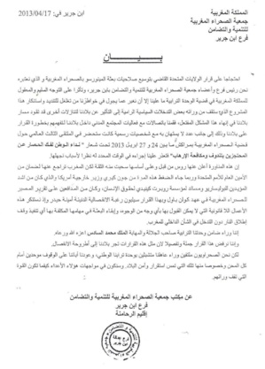 بيان لجمعية الصحراء المغربية للتنمية والتضامن باقليم الرحامنة بيان لجمعية الصحراء المغربية للتنمية والتضامن باقليم الرحامنة
