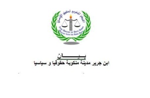 ابن جرير مدينة منكوبة حقوقيا و سياسيا ابن جرير مدينة منكوبة حقوقيا و سياسيا
