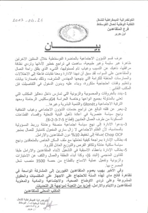النقابة الوطنية لمتقاعدى الفوسفاط بابن جرير:بيان النقابة الوطنية لمتقاعدى الفوسفاط بابن جرير:بيان