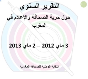 التقرير السنوي حول حرية الصحافة والإعلام في المغرب +تحميل التقرير التقرير السنوي حول حرية الصحافة والإعلام في المغرب +تحميل التقرير