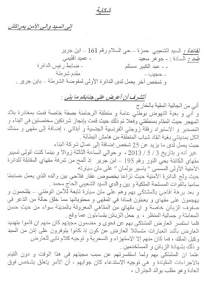 صرخة مهاجر مغربي من ابن جرير... شكاية تظلم ضد عناصر من الامن بابن جرير صرخة مهاجر مغربي من ابن جرير... شكاية تظلم ضد عناصر من الامن بابن جرير