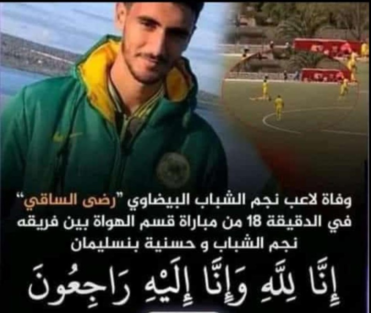 لاعب في دوري الهواة يلفظ أنفاسه الأخيرة على أرضية الملعب لاعب في دوري الهواة يلفظ أنفاسه الأخيرة على أرضية الملعب