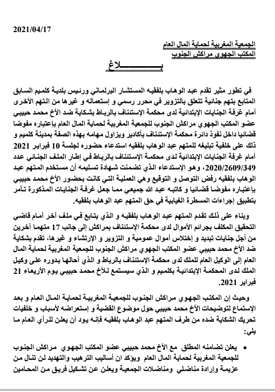 الجمعية المغربية لحماية المال العام، المكتب الجهوي مراكش الجنوب.......بلاغ