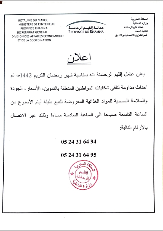 عمالة إقليم الرحامنة.....إعلان عمالة إقليم الرحامنة.....إعلان