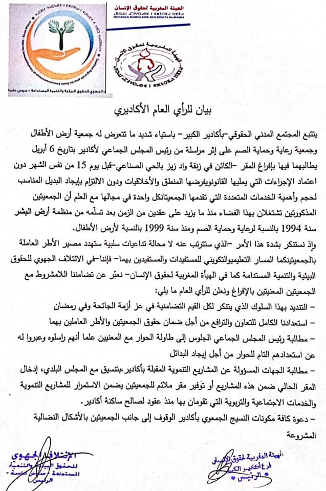 رئيس بلدية أكادير يقحم الملك في قرار بالإفراغ ومنظمات حقوقية تندد رئيس بلدية أكادير يقحم الملك في قرار بالإفراغ ومنظمات حقوقية تندد
