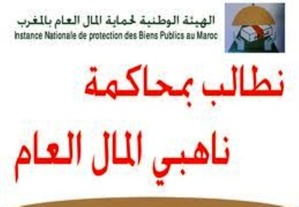 بـــلاغ: فرع مراكش للهيئة الوطنية لحماية المال العام بالمغرب
