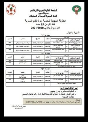انطلاق بطولة الفئات الصغرى لكرة القدم النسوية لعصبة الجنوب