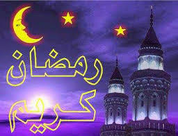 كيف نستقبل شهر رمضان المبارك؟ كيف نستقبل شهر رمضان المبارك؟