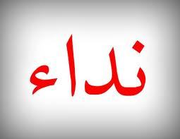 تنسيقسة ابن جرير لمناهظة الفساد و الاستبداد تنسيقسة ابن جرير لمناهظة الفساد و الاستبداد