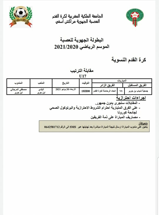 ديربي رحماني نسائي u17 بابن جرير بين اتحاد الرحامنة وشباب ابن جرير ديربي رحماني نسائي u17 بابن جرير بين اتحاد الرحامنة وشباب ابن جرير