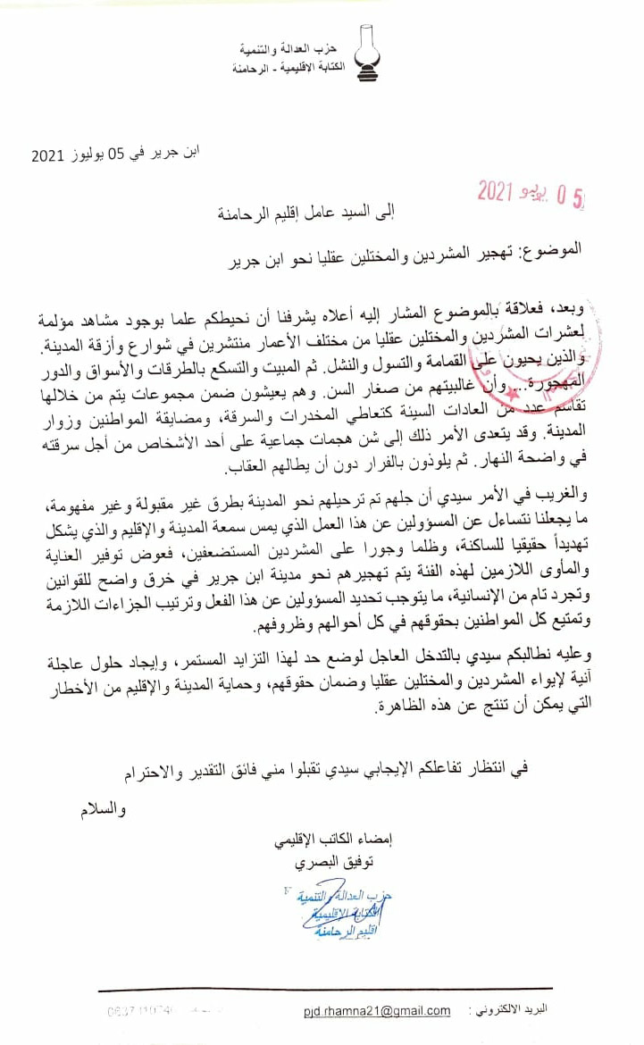 حول تهجير المشردين والمختلين عقليا نحو ابن جرير...حزب العدالة والتنمية بالرحامنة يكاتب عامل الإقليم في الموضوع بعد استفحال الظاهرة