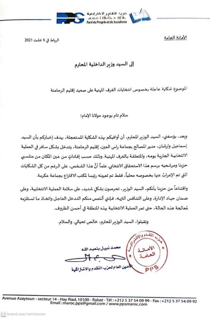 الأمين العام لحزب التقدم والاشتراكية يكاتب وزير الداخلية في موضوع تجاوزات موظف إداري بجماعة رأس العين الرحامنة خلال الانتخابات المهنية