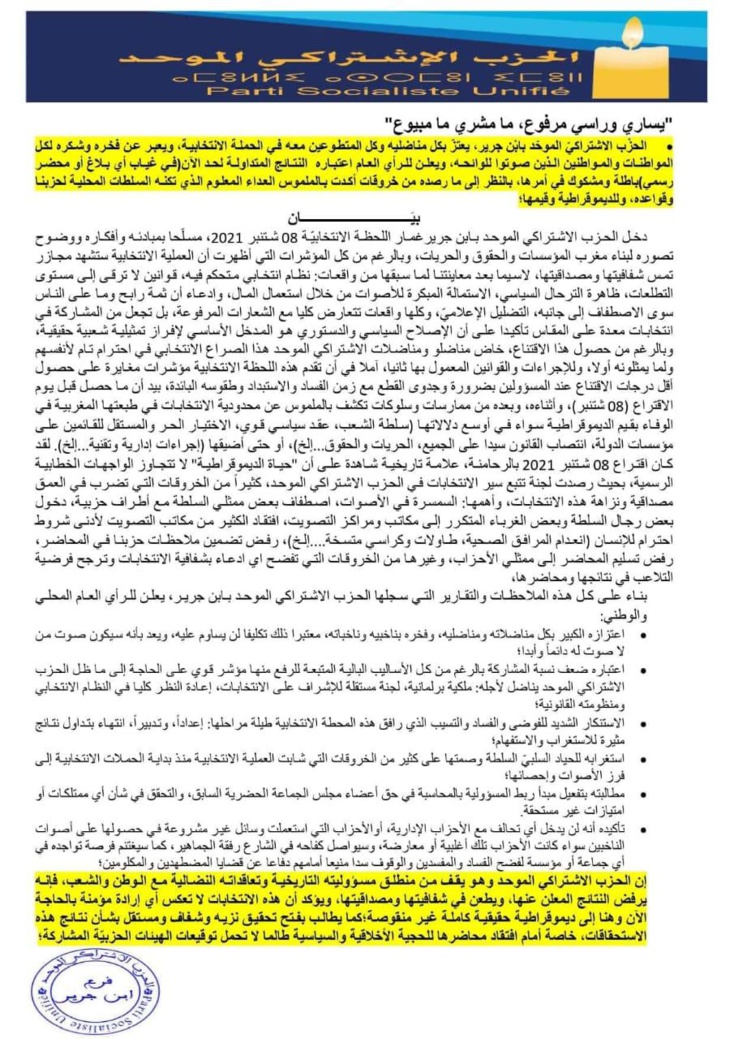 الحزب الاشتراكي الموحد بابن جرير يصدر بيانا للرأي العام "يساري وراسي مرفوع، مامشري مامبيوع "