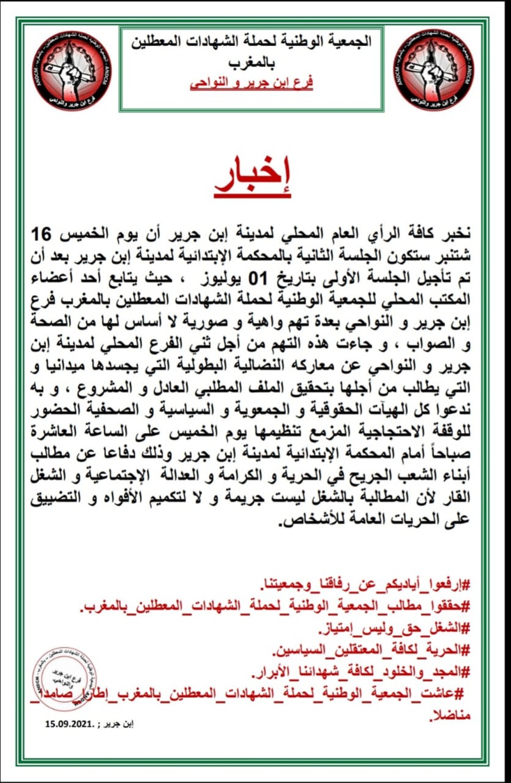 احتجاجات المعطلين الحاملين للشهادات تخيم على المشهد بابن جرير احتجاجات المعطلين الحاملين للشهادات تخيم على المشهد بابن جرير