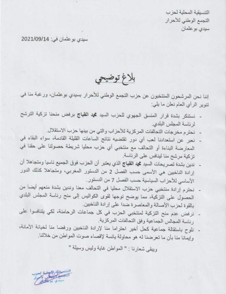 حقائق عن حزب الأحرار بالرحامنة...اختيار غير ديمقراطي قام به المنسق الجهوي للحزب حقائق عن حزب الأحرار بالرحامنة...اختيار غير ديمقراطي قام به المنسق الجهوي للحزب