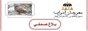 بلاغ صحفي حول مهرجان اسراب لتحويل الثقافة من النشاط الى الفعل بلاغ صحفي حول مهرجان اسراب لتحويل الثقافة من النشاط الى الفعل