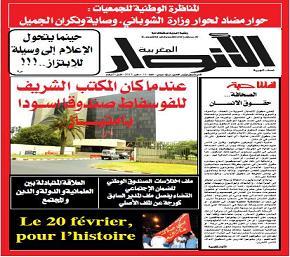 جريدة الانوار المغربية ...تواصل صدورها من جديد جريدة الانوار المغربية ...تواصل صدورها من جديد