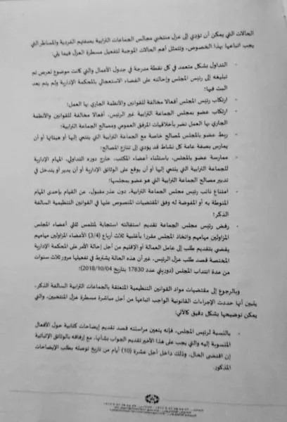 مذكرة لوزير الداخلية موجهة لولاة الجهات وعمال عما لات واقاليم المملكة بخصوص عزل المنتخبين من انتدابهم    مذكرة لوزير الداخلية موجهة لولاة الجهات وعمال عما لات واقاليم المملكة بخصوص عزل المنتخبين من انتدابهم