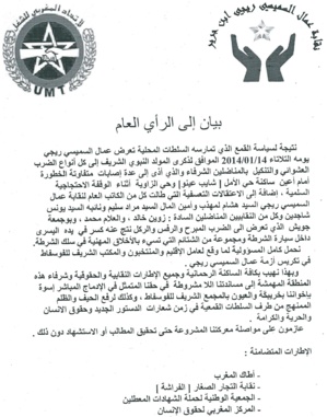 عمال سميسي ريجي بابن جرير في معركتهم النضالية يتعرضون للقمع والتضييق عمال سميسي ريجي بابن جرير في معركتهم النضالية يتعرضون للقمع والتضييق