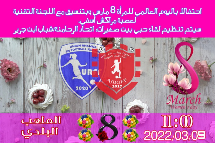 حفل رياضي نسائي احتفاءا باليوم العالمي للمرأة بابن جرير حفل رياضي نسائي احتفاءا باليوم العالمي للمرأة بابن جرير