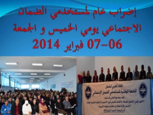 اضراب عام لمستخدمي الضمان الاجتماعي6-7 فبراير2014- الاتحاد المغربي للشغل اضراب عام لمستخدمي الضمان الاجتماعي6-7 فبراير2014- الاتحاد المغربي للشغل