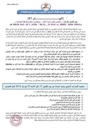 الأساتذة المجازين يواصلون مُرَابَطَتَهُم بالرباط لشهرهم الرابع. الأساتذة المجازين يواصلون مُرَابَطَتَهُم بالرباط لشهرهم الرابع.