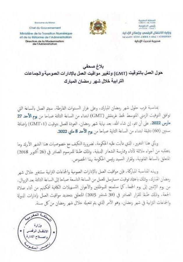عودة العمل بالساعة التي توافق التوقيت الزمني المتوسط لخط غرينتش (وثيقة ) عودة العمل بالساعة التي توافق التوقيت الزمني المتوسط لخط غرينتش (وثيقة )