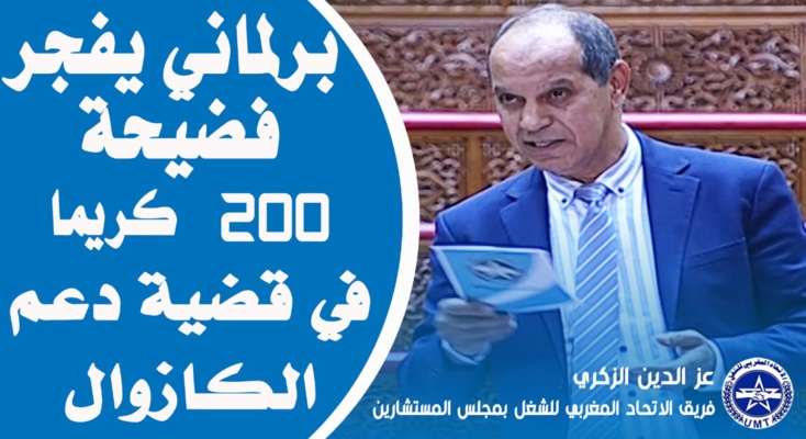 	الاتحاد المغربي للشغل يطالب بالإلغاء للرسوم الضريبية المفروضة على استهلاك المحروقات