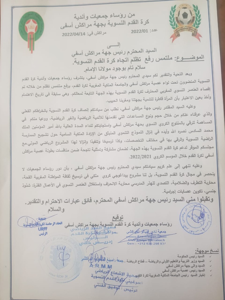 مجلس جهة مراكش آسفي...توزيع مليار و 200 مليون سنتيم على 15 جمعية رياضية فقط اية معايير....!