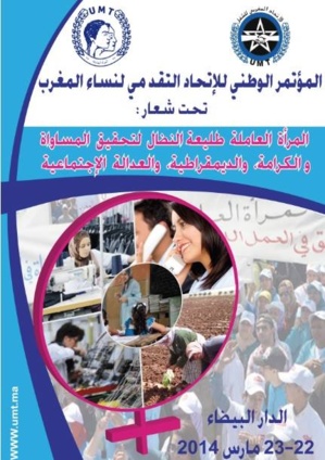 بلاغ صحفي : المؤتمر الوطني للاتحاد التقدمي لنساء المغرب المنضوي تحت لواء الاتحاد المغربي للشغل بلاغ صحفي : المؤتمر الوطني للاتحاد التقدمي لنساء المغرب المنضوي تحت لواء الاتحاد المغربي للشغل