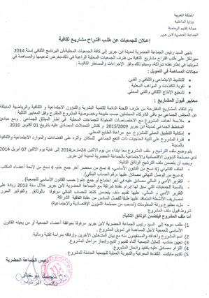 المجلس الحضري لابن جرير.... اعلان حول دعم الجمعيات الثقافية لسنة 2014 المجلس الحضري لابن جرير.... اعلان حول دعم الجمعيات الثقافية لسنة 2014