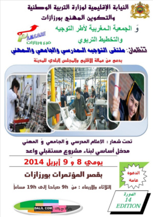 الدورة 14 لملتقى التوجيه للإعلام المدرسي و الجامعي و المهني بورزازات يومي 8 و 9 ابريل 2014 الدورة 14 لملتقى التوجيه للإعلام المدرسي و الجامعي و المهني بورزازات يومي 8 و 9 ابريل 2014