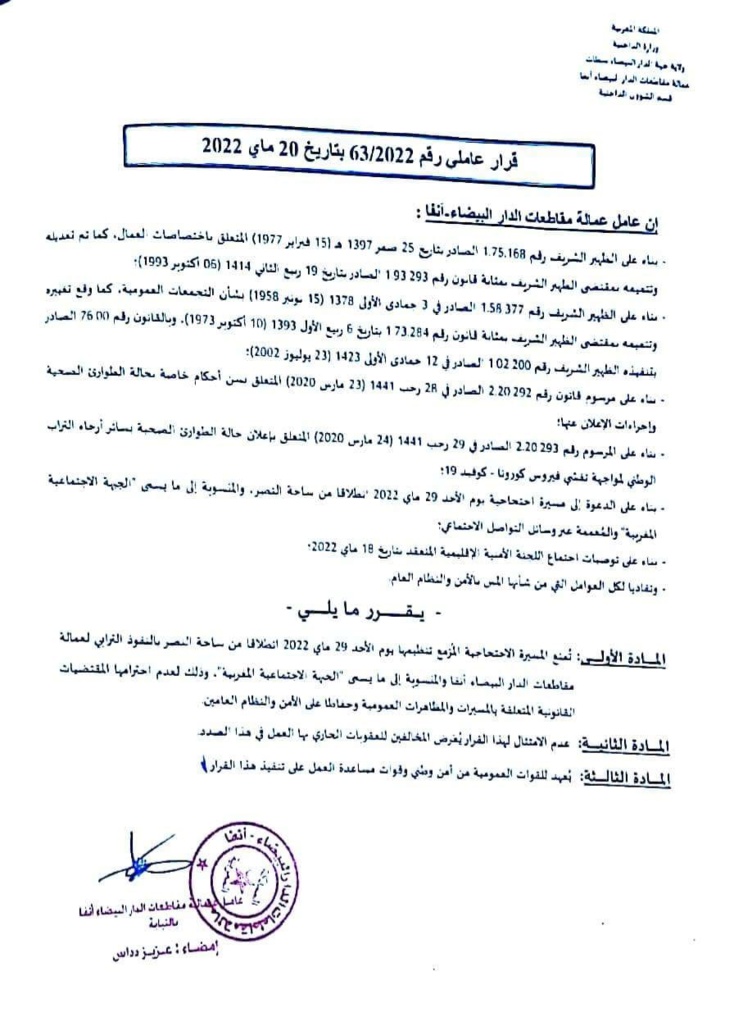 الدار البيضاء..السلطات تمنع مظاهرة الجبهة الاجتماعية ضد الغلاء