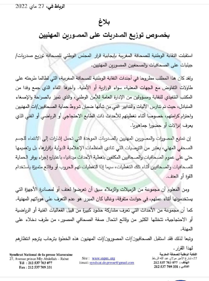 النقابة الوطنية للصحافة المغربية تنوه بقرار المجلس الوطني للصحافة توزيع صدريات /جيليات على الصحفيين