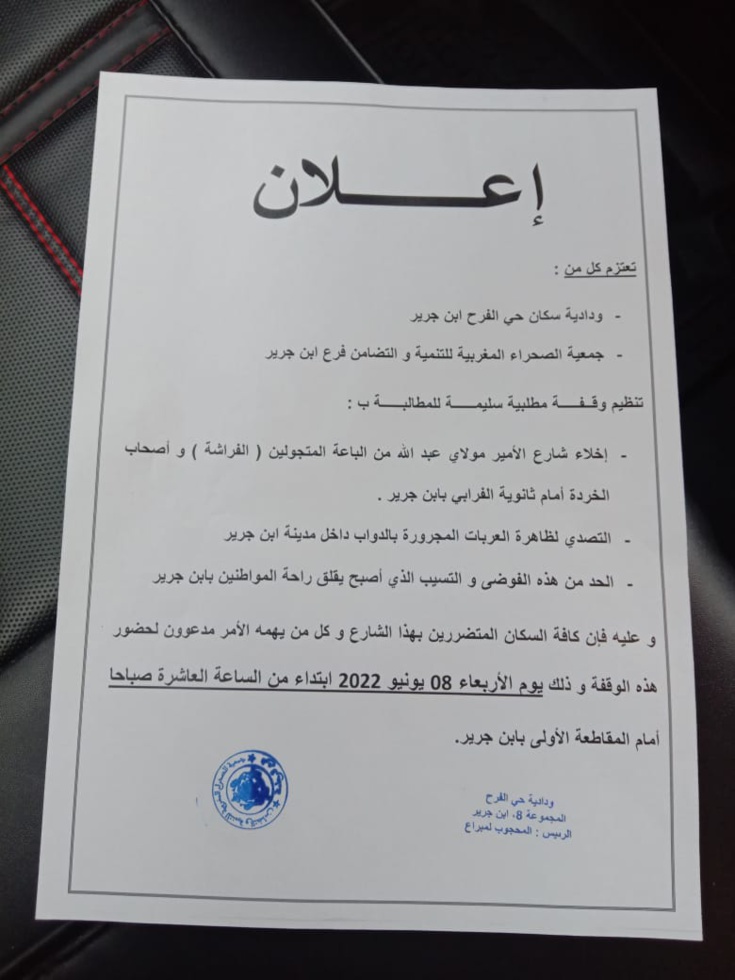 السلطات المحلية بابن جرير تعلن حملتها من جديد للقضاء على ظاهرة احتلال الملك العمومي....