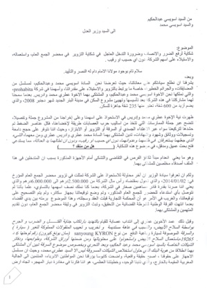 شكاية مفتوحة من السيدان اسويسي محمد وعبد الحكيم الىالسيد وزير العدل والحريات