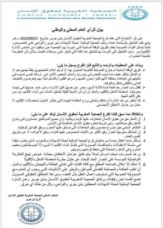  الجمعية المغربية لحقوق الإنسان بابن جرير تستنكر بشدة اعتقال مناضلي الجمعية الوطنية لحملة الشهادات المعطلين فرع ابن جرير....