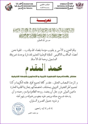 النقابة الوطنية للتعليم (ف د ش) المكتب الاقليمي وجدة تعزي في وفاة الاستاذ محمد المقدم النقابة الوطنية للتعليم (ف د ش) المكتب الاقليمي وجدة تعزي في وفاة الاستاذ محمد المقدم