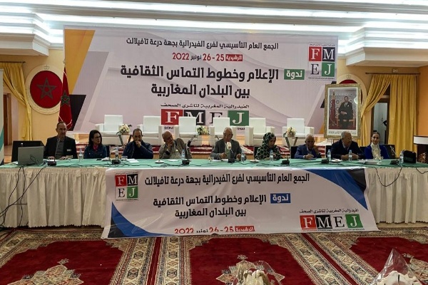 البيان الختامي للجمع اﻟﻌﺎم التأسيسي لفرع الفيدرالية المغربية لناشري الصحف بجهة درعة تافيلالت البيان الختامي للجمع اﻟﻌﺎم التأسيسي لفرع الفيدرالية المغربية لناشري الصحف بجهة درعة تافيلالت