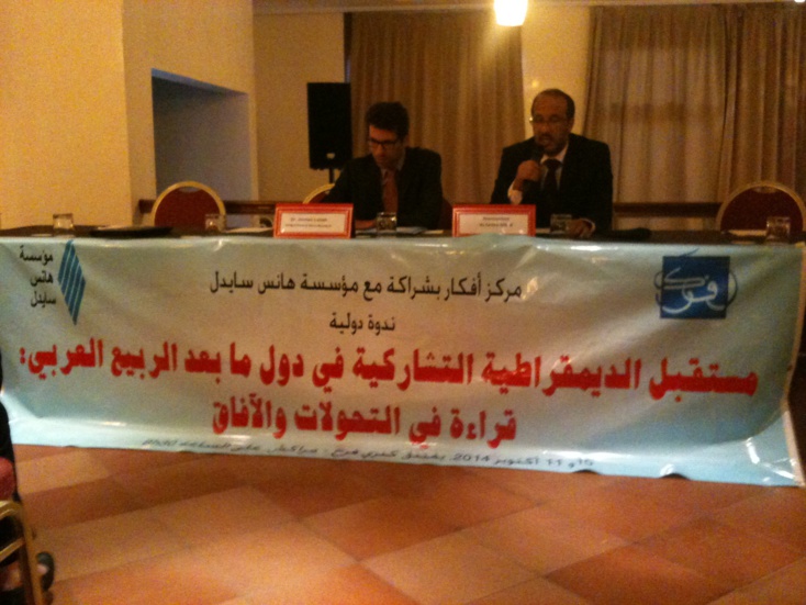 موجز اخباري لليوم الأول من أشغال الندوة العلمية : مستقبل الديقراطية التشاركية في دول ما بعد الربيع العربي موجز اخباري لليوم الأول من أشغال الندوة العلمية : مستقبل الديقراطية التشاركية في دول ما بعد الربيع العربي