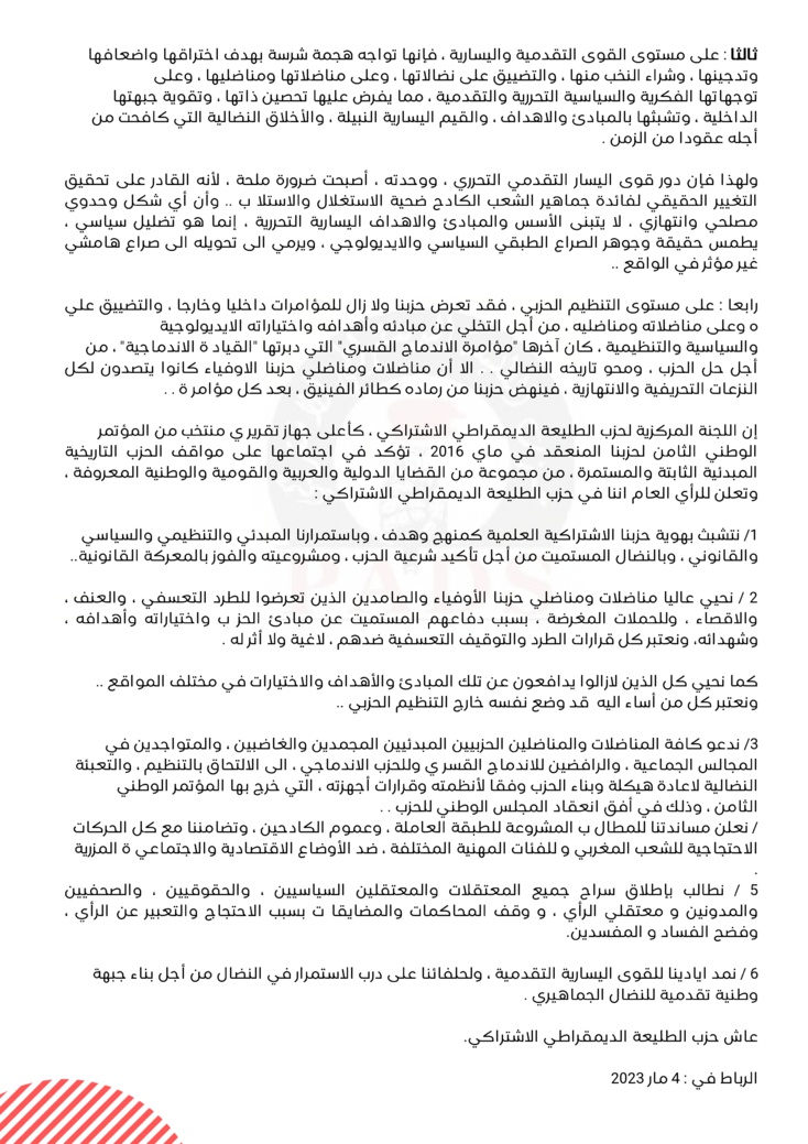 بيان اللجنة المركزية لحزب الطليعة الديمقراطي الاشتراكي....تحت شعار :مواصلة النضال..على درب الوحدة والاستمرار...