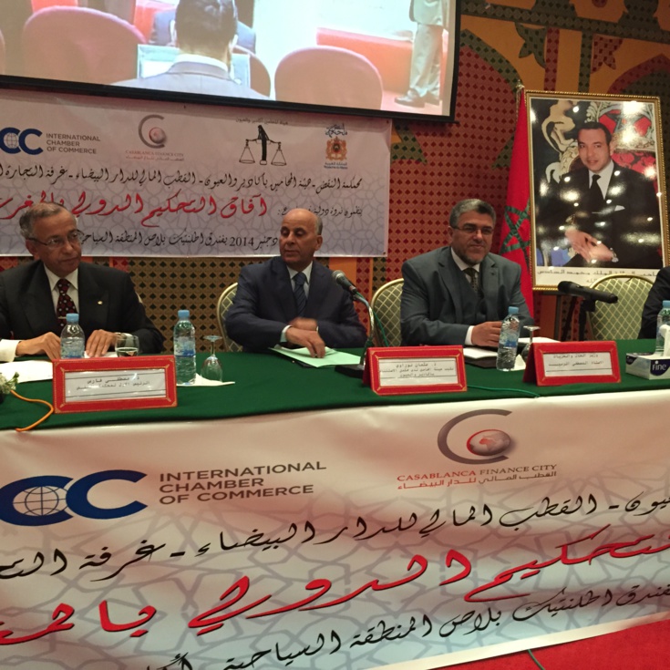 ندوة دولية في موضوع : آفاق التحكيم الدولي بالمغرب