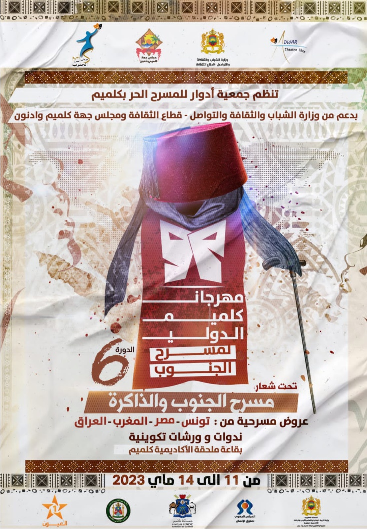 جمعية أدوار للمسرح الحر بكلميم تنظم الدورة السادسة لمهرجان كلميم الدولي لمسرح الجنوب جمعية أدوار للمسرح الحر بكلميم تنظم الدورة السادسة لمهرجان كلميم الدولي لمسرح الجنوب