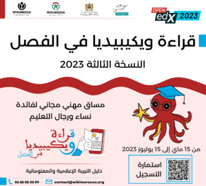 النسخة الثالثة من تدريب قراءة ويكيبيديا في الفصل بالمغرب النسخة الثالثة من تدريب قراءة ويكيبيديا في الفصل بالمغرب
