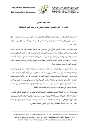 اختتام أشغال الدورة 50 للمجلس الوطني لجبهة القوى الديمقراطية ببيان عام اختتام أشغال الدورة 50 للمجلس الوطني لجبهة القوى الديمقراطية ببيان عام