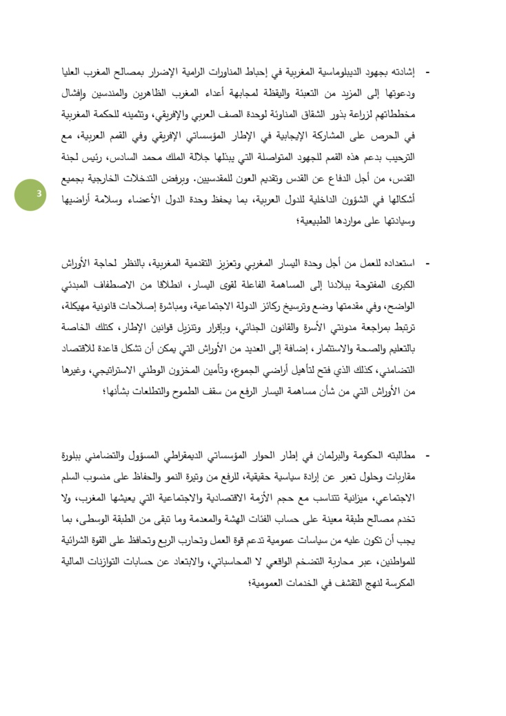 اختتام أشغال الدورة 50 للمجلس الوطني لجبهة القوى الديمقراطية ببيان عام