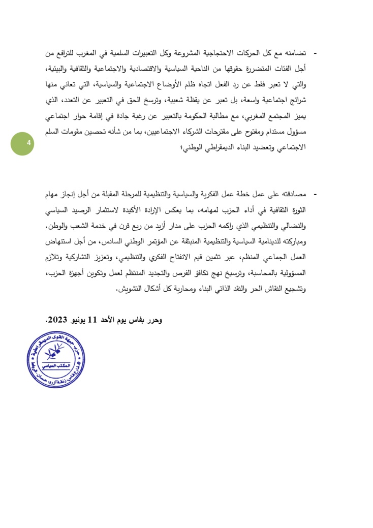 اختتام أشغال الدورة 50 للمجلس الوطني لجبهة القوى الديمقراطية ببيان عام