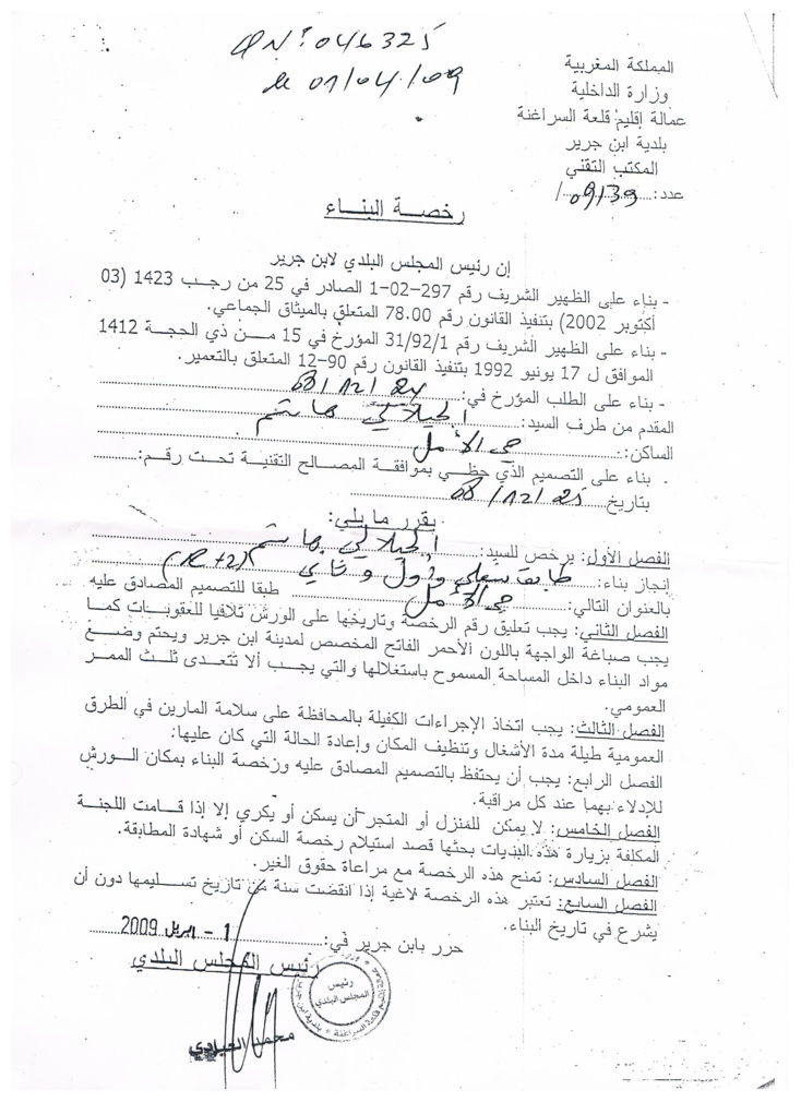 ابن جرير والوجه الاخر للمجمع الشريف للفوسفاط ...ا. ابن جرير والوجه الاخر للمجمع الشريف للفوسفاط ...ا.