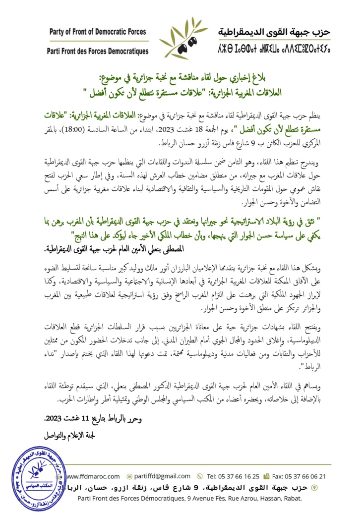 لقاء مناقشة مع نخبة جزائرية في موضوع :"العلاقات المغربية الجزائرية "علاقات مستقرة نتطلع لأن تكون أفضل " لقاء مناقشة مع نخبة جزائرية في موضوع :"العلاقات المغربية الجزائرية "علاقات مستقرة نتطلع لأن تكون أفضل "