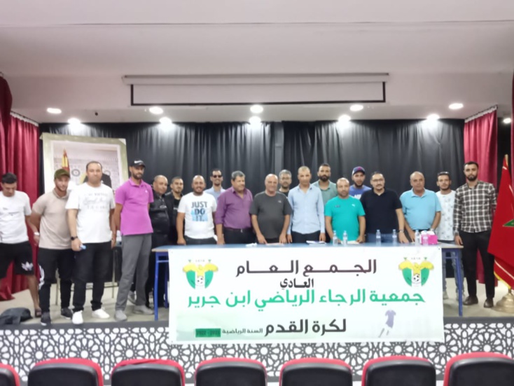 المنخرطون يسلمون مقاليد تسيير رجاء ابن جرير للرئيس ولاية ثانية في الجمع العام السنوي...